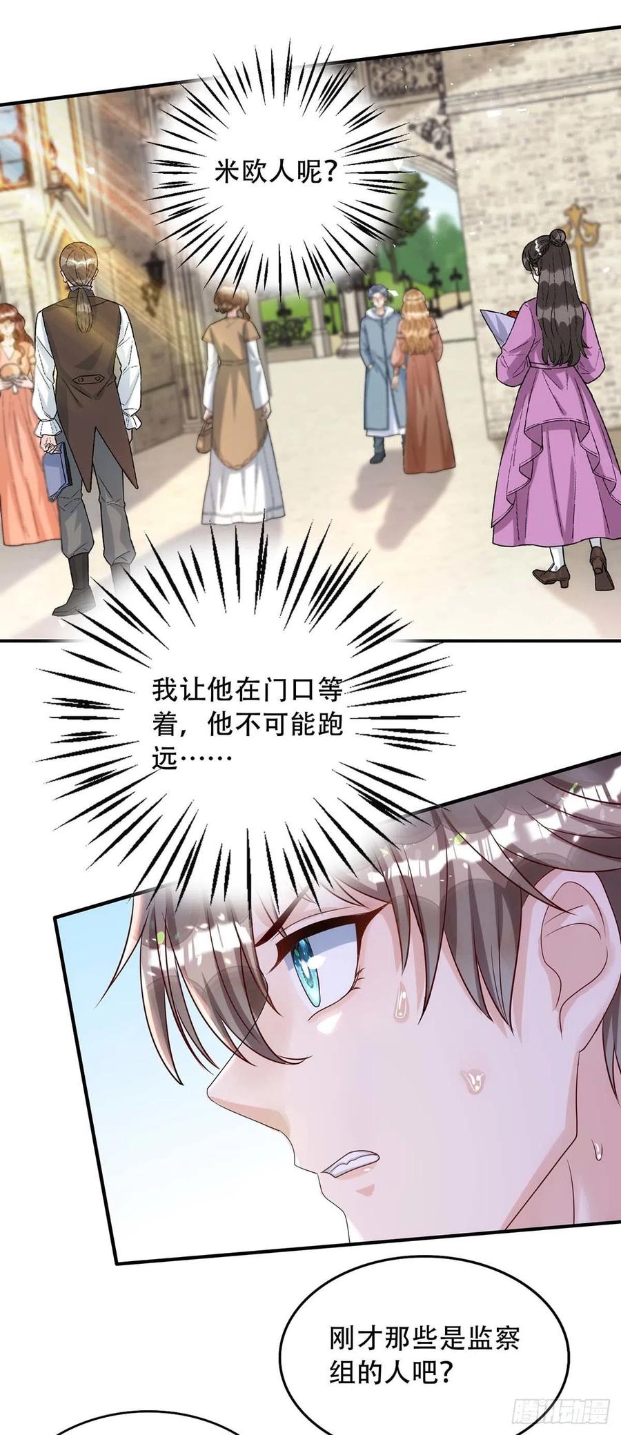 第81话 米欧，你这个混蛋！1