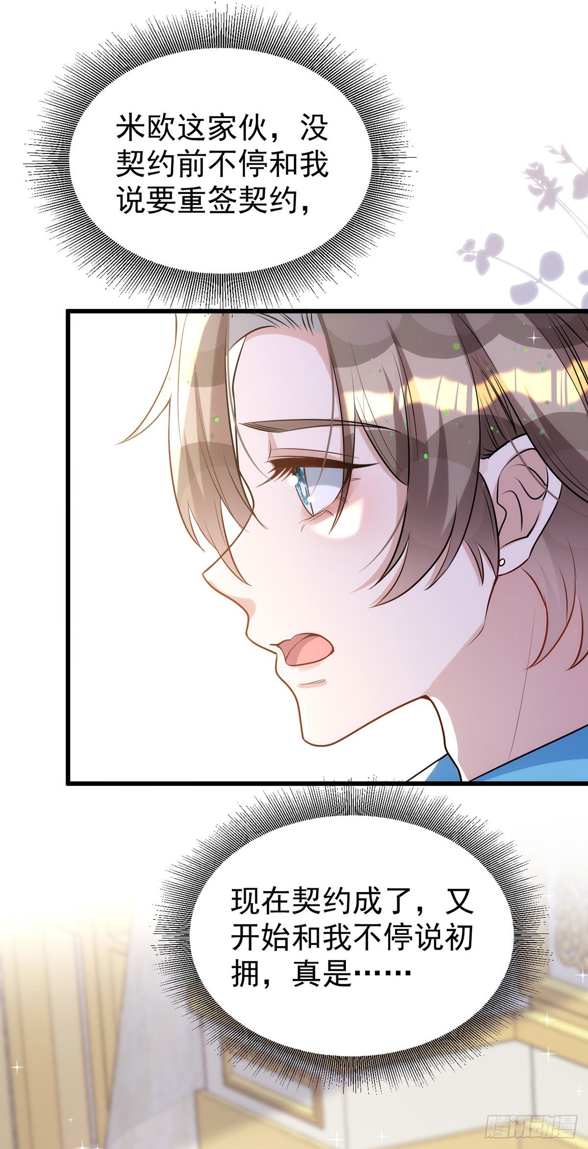 第139话伊诺的礼物17