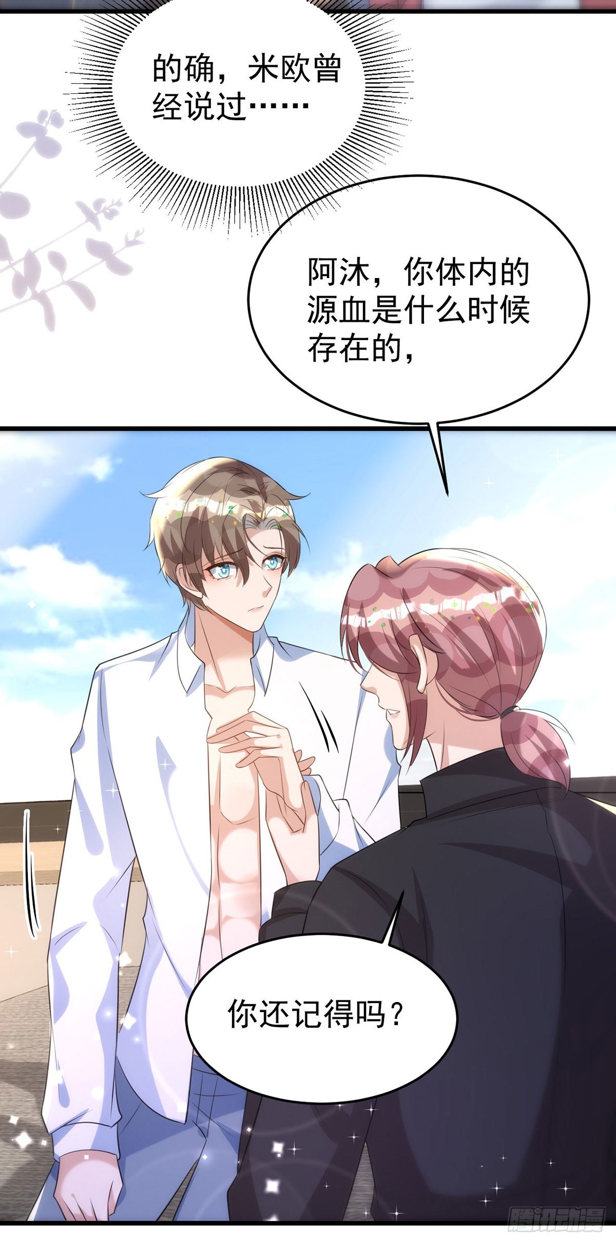 第124话 源血印记14