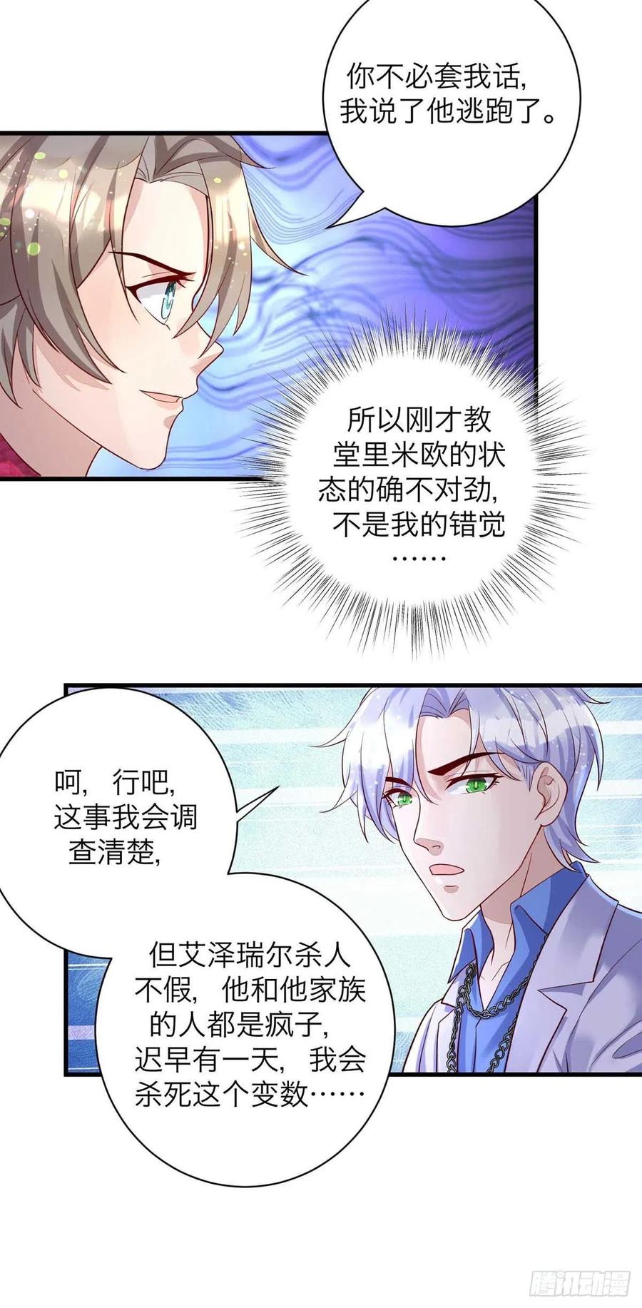 第61话 你不能动米欧11