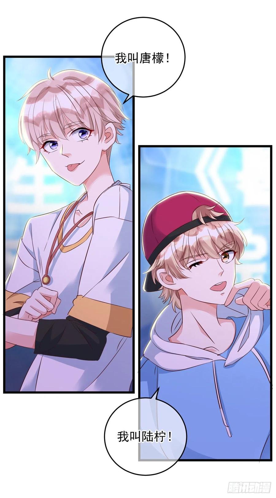 第35话 跟你很熟吗？25