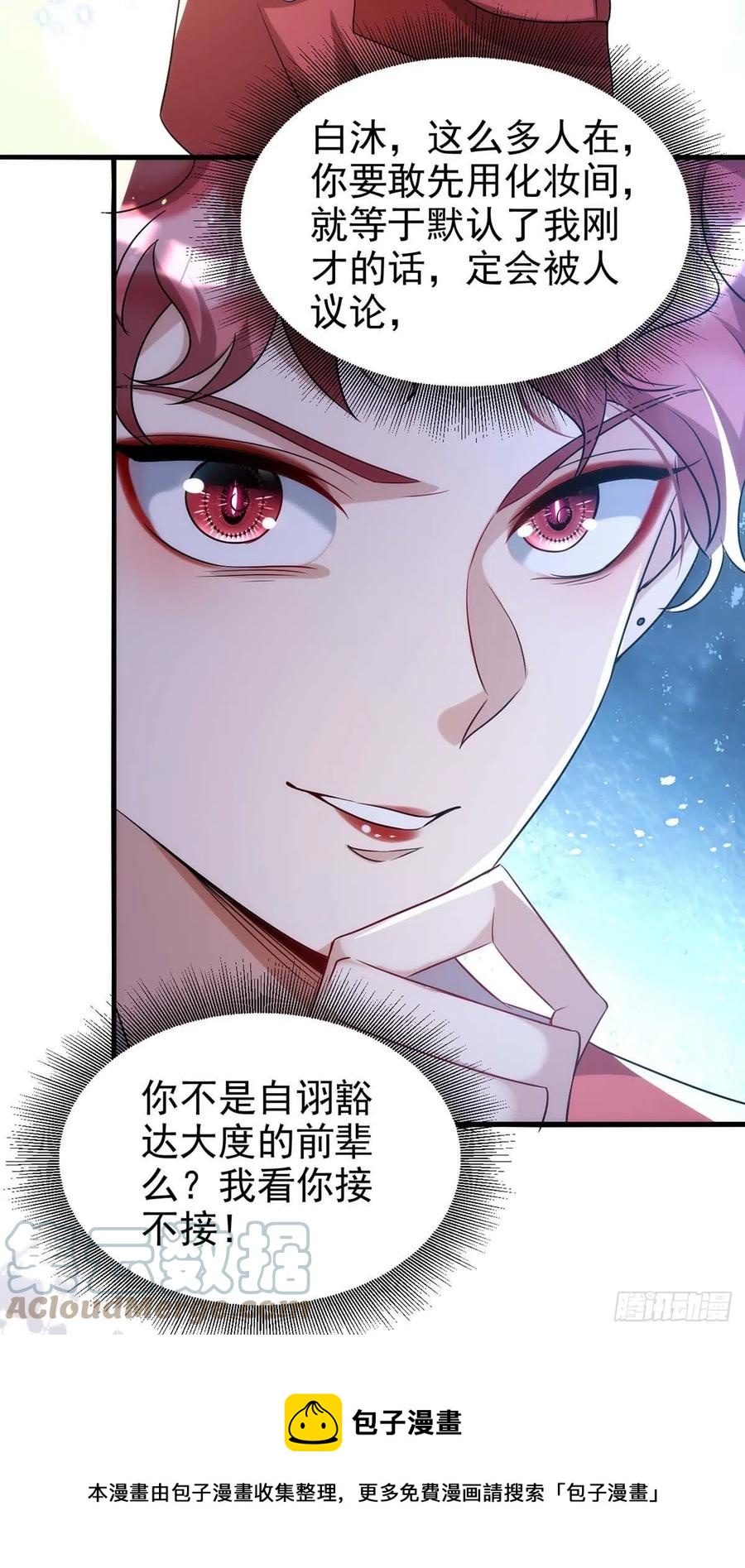 第96话 米欧的专属化妆间4