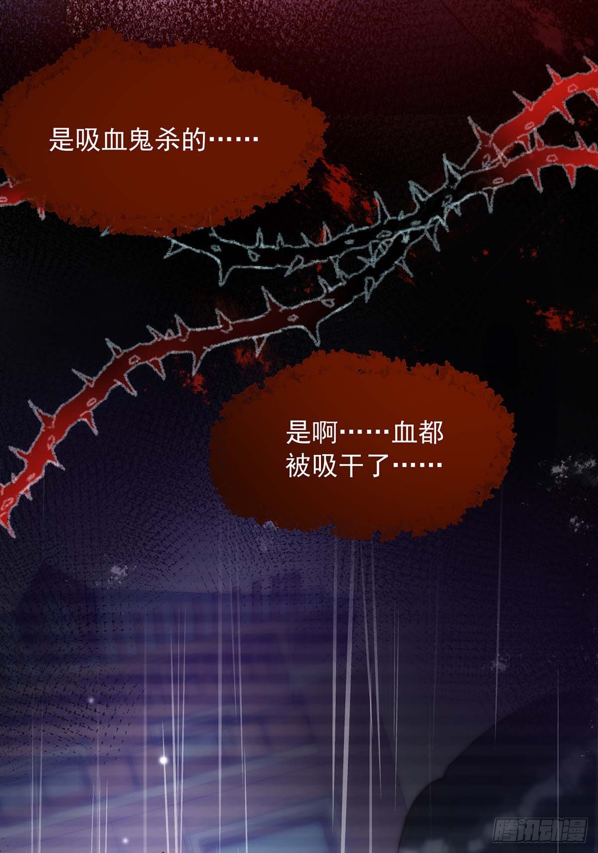 第4话 把你变成我的吸血鬼24
