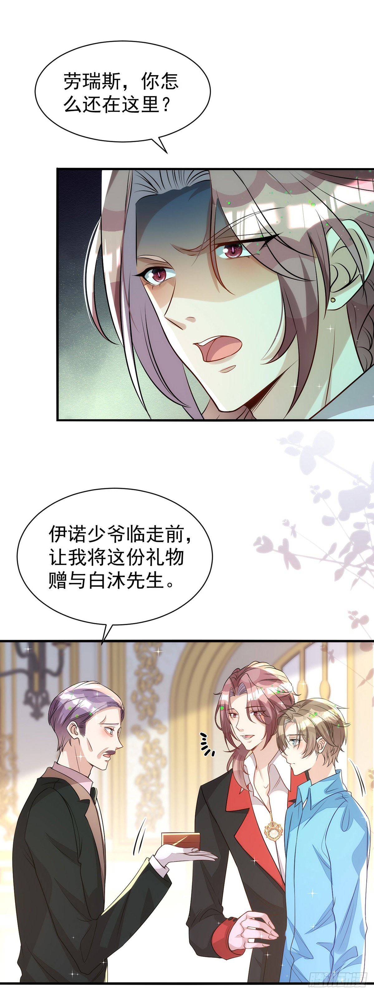 第139话伊诺的礼物20