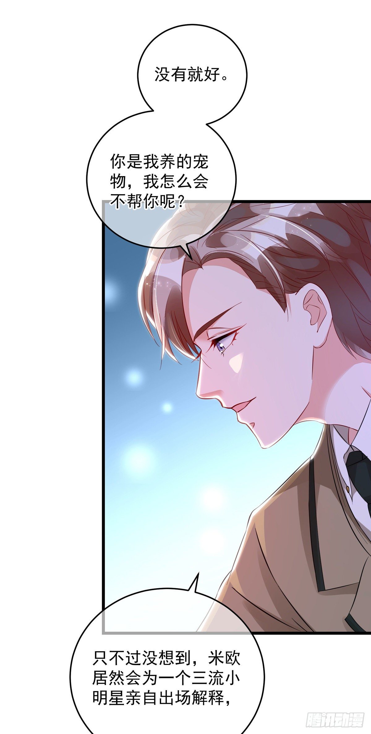 第31话 宠物17