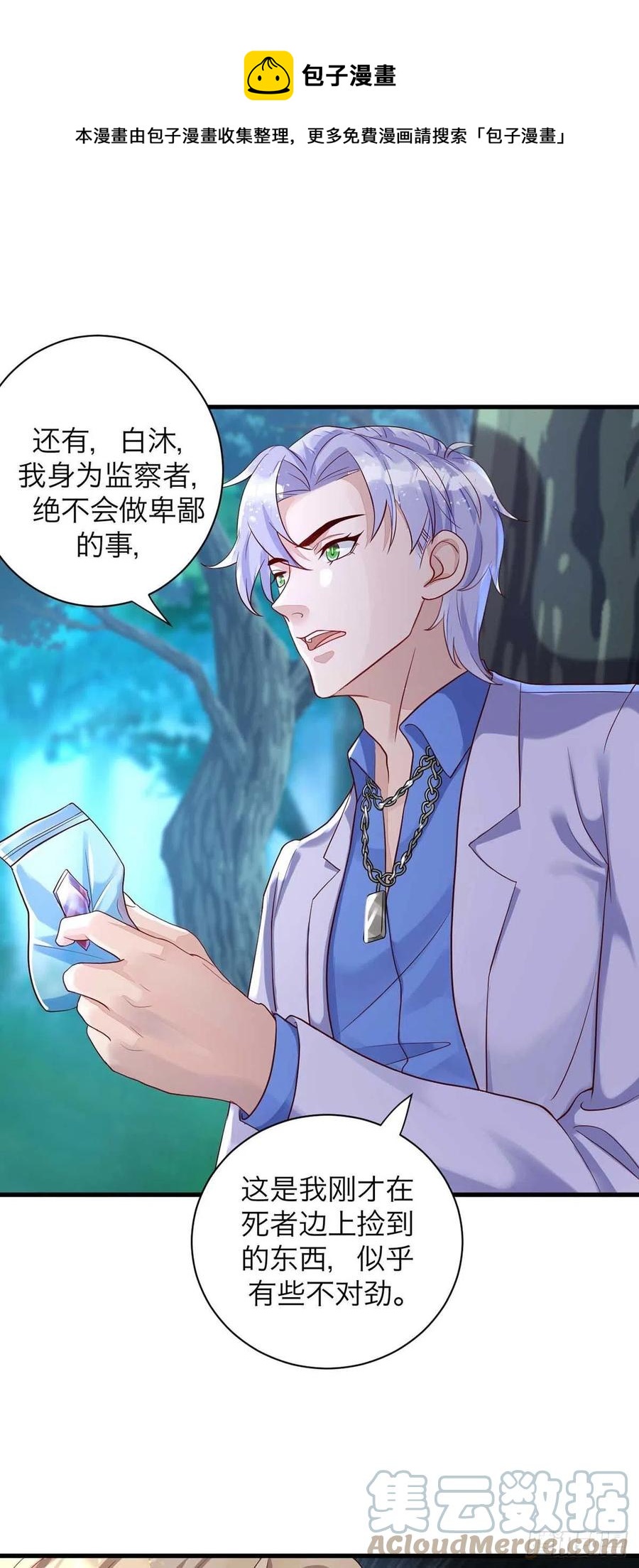 第61话 你不能动米欧8