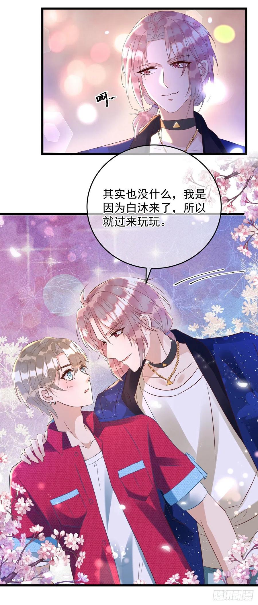 第35话 跟你很熟吗？7