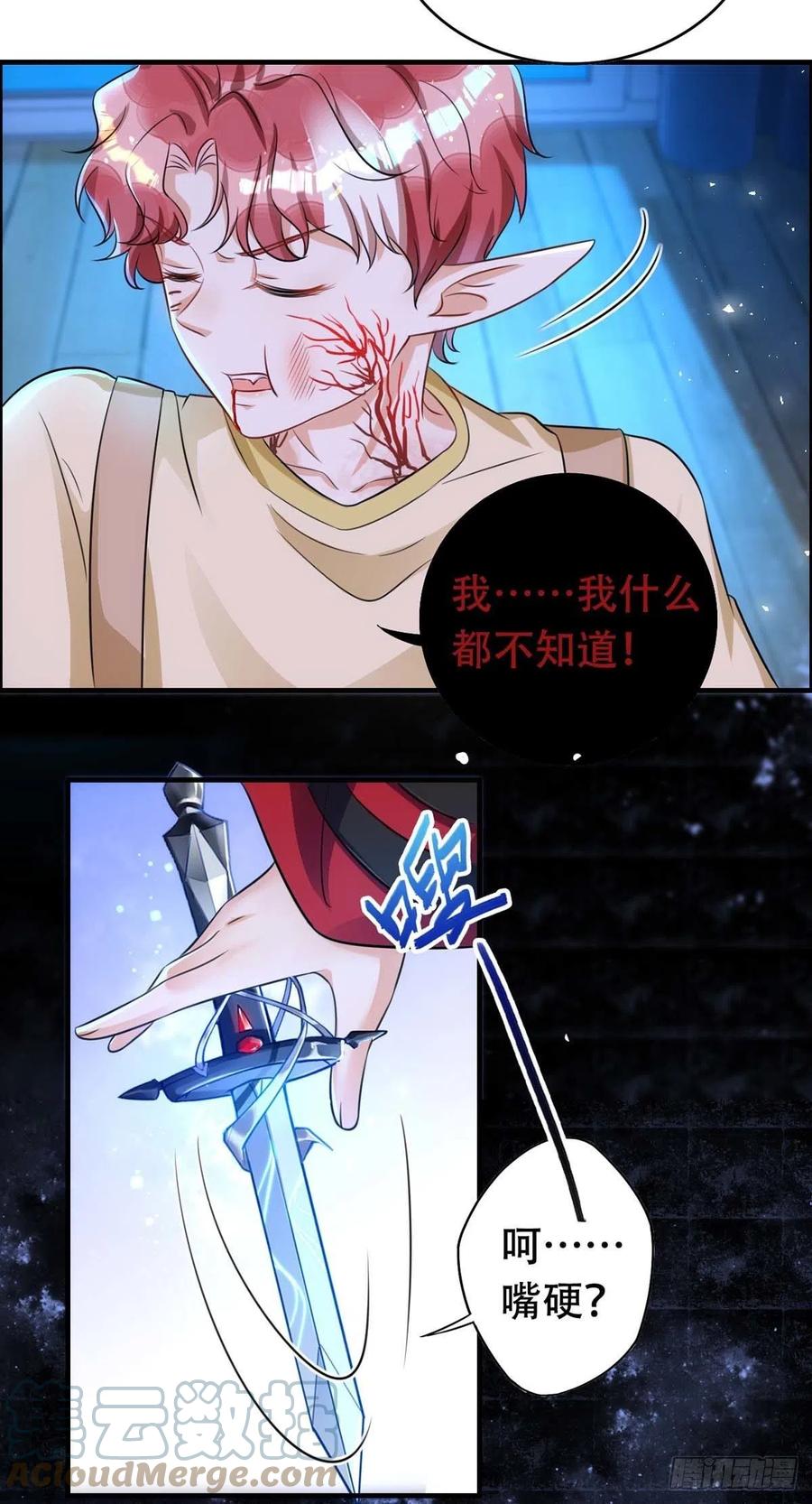 第68话 逼供22