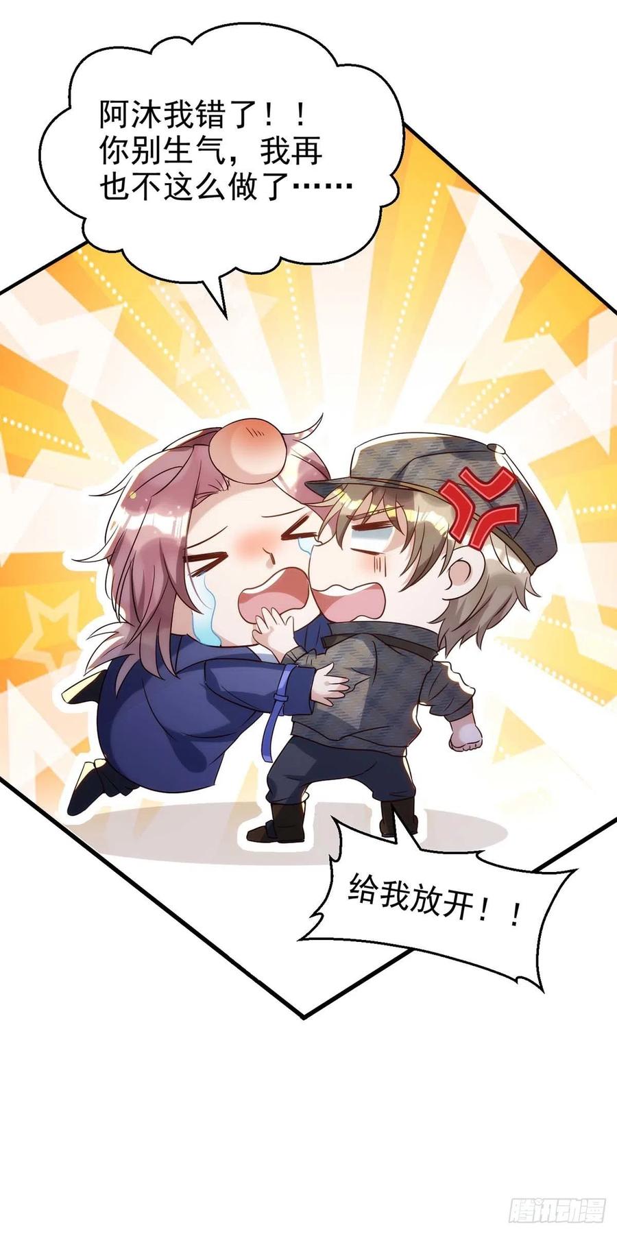 第86话 别想让我原谅你！31