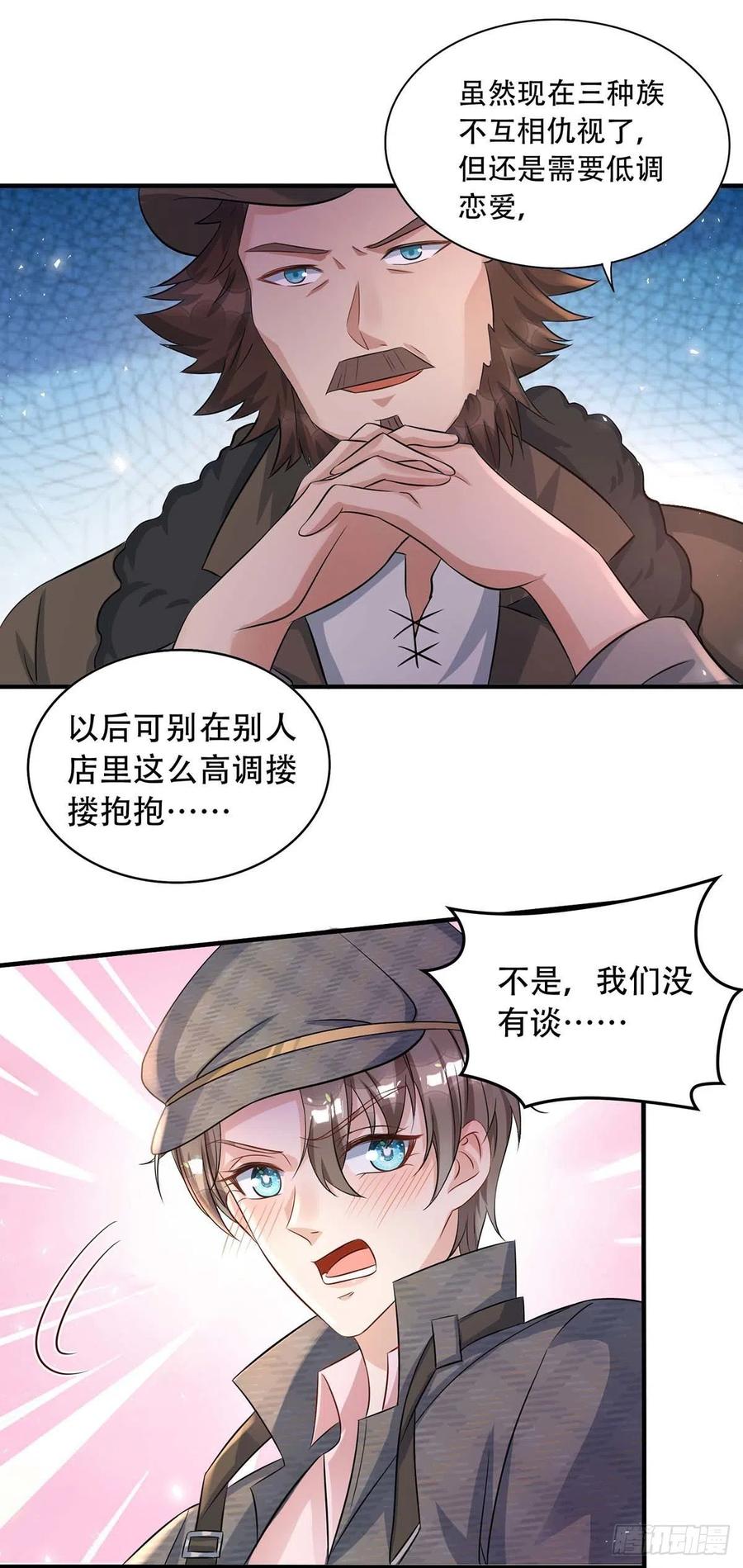 第76话 以后可别这么高调11