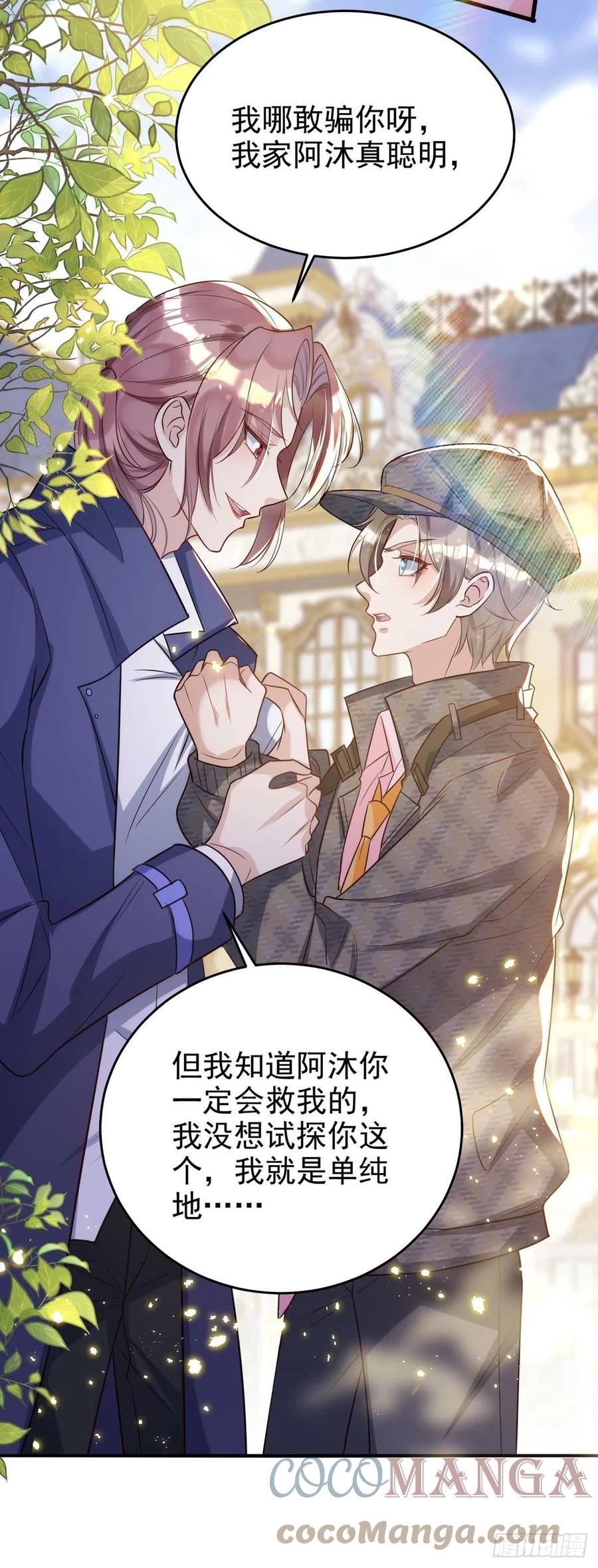 第86话 别想让我原谅你！26