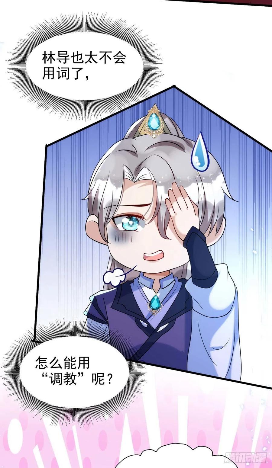 第100话 我会“调教”好他的27