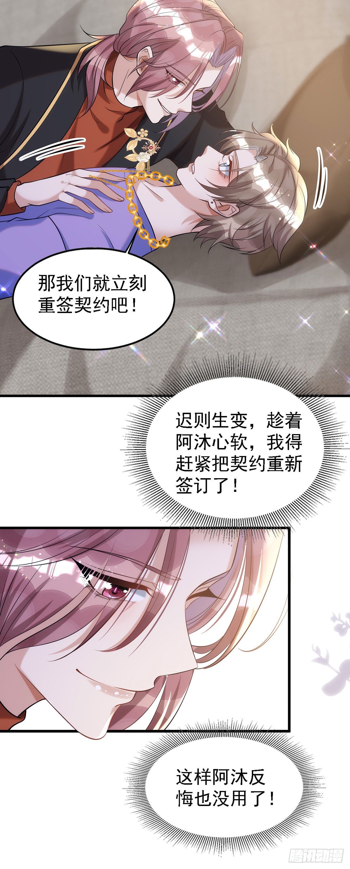第116话 重订契约14