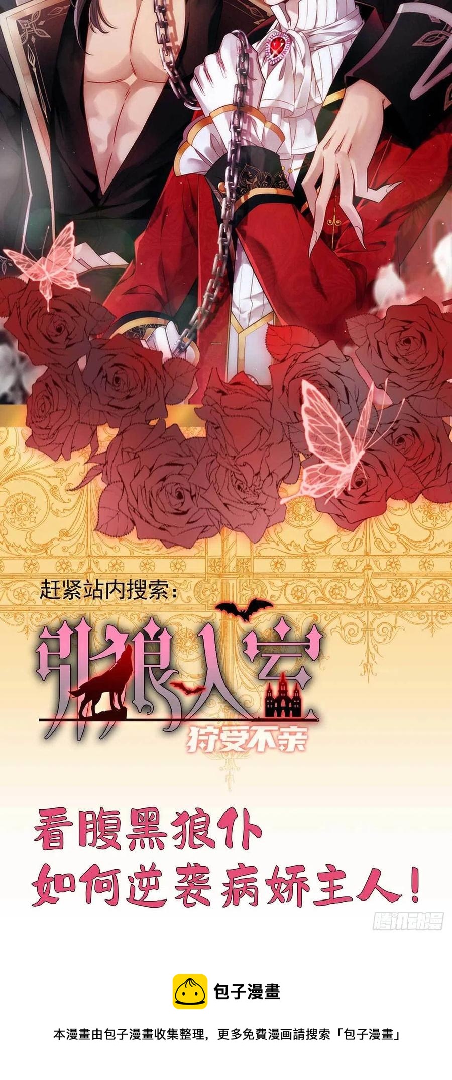 第63话 怎么才能变成血族？29