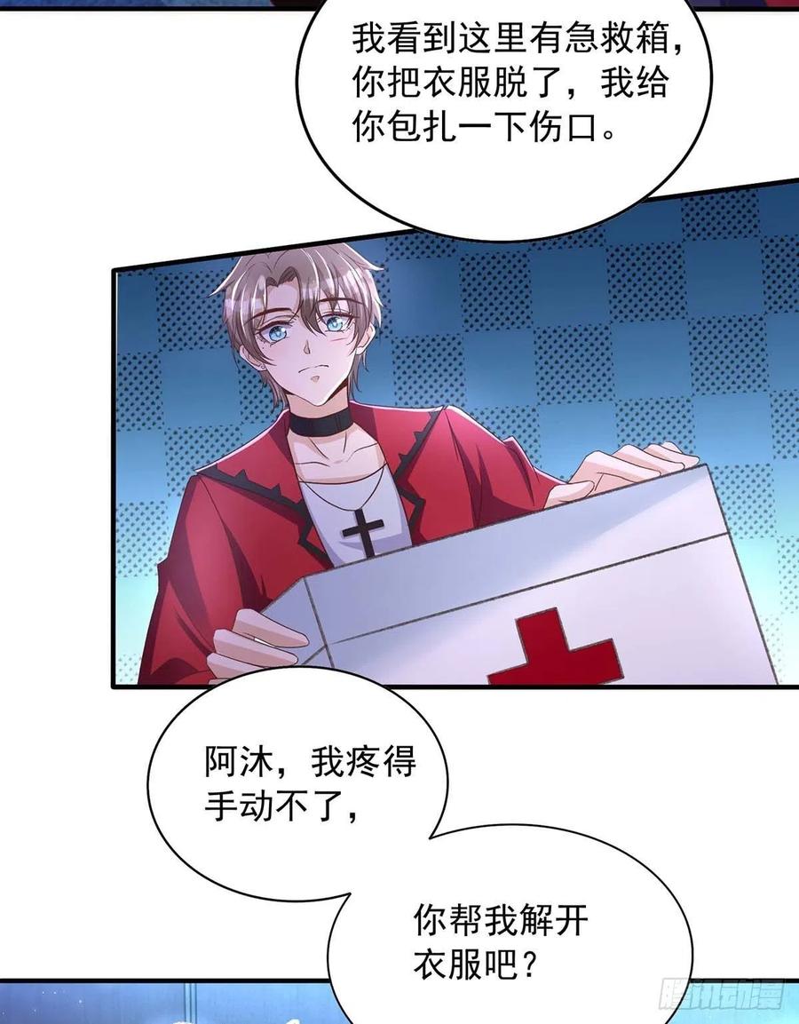 第71话 你的伤……23