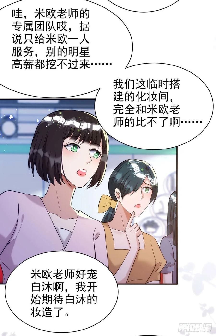 第96话 米欧的专属化妆间17