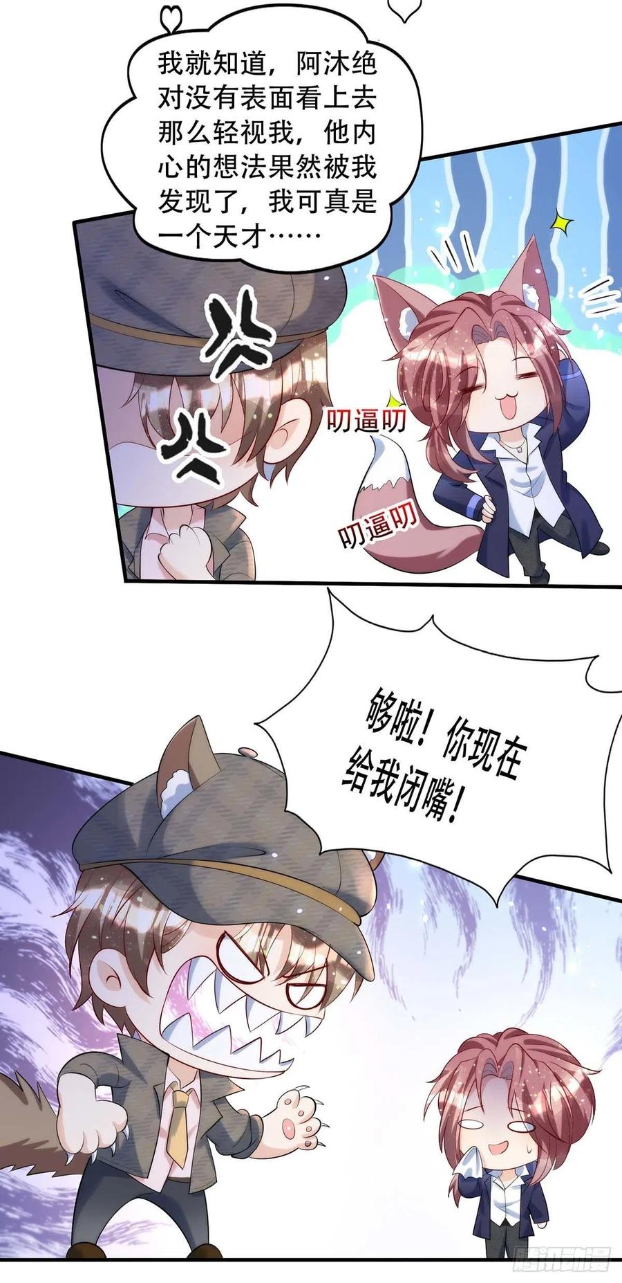 第77话 阿沐，你好热情啊13