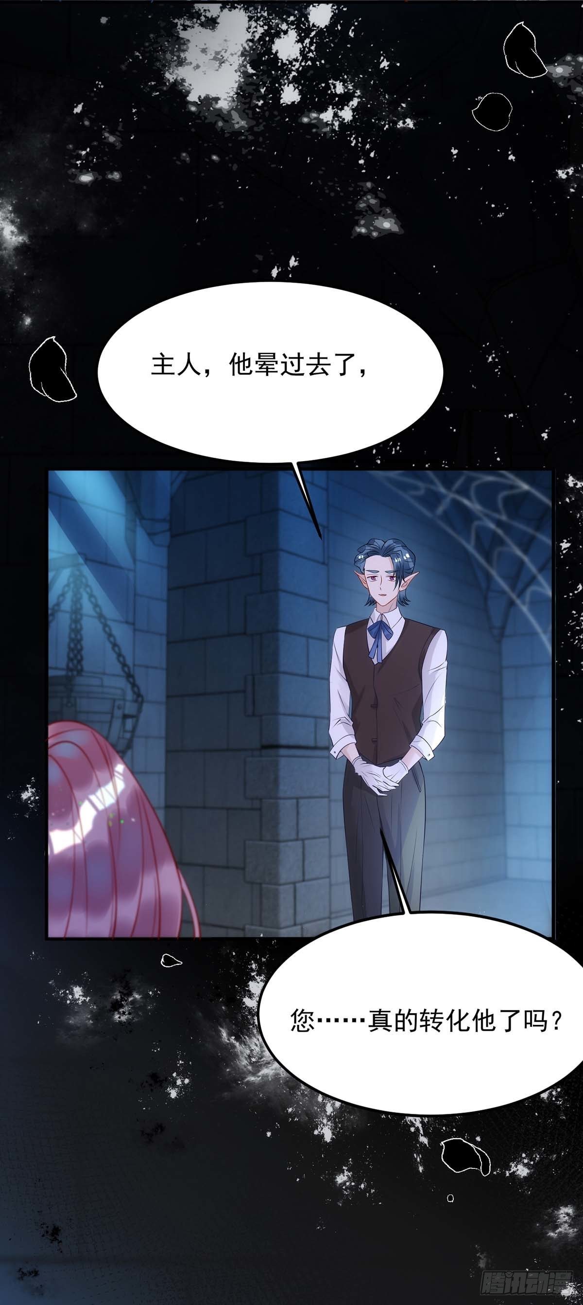 第4话 把你变成我的吸血鬼3