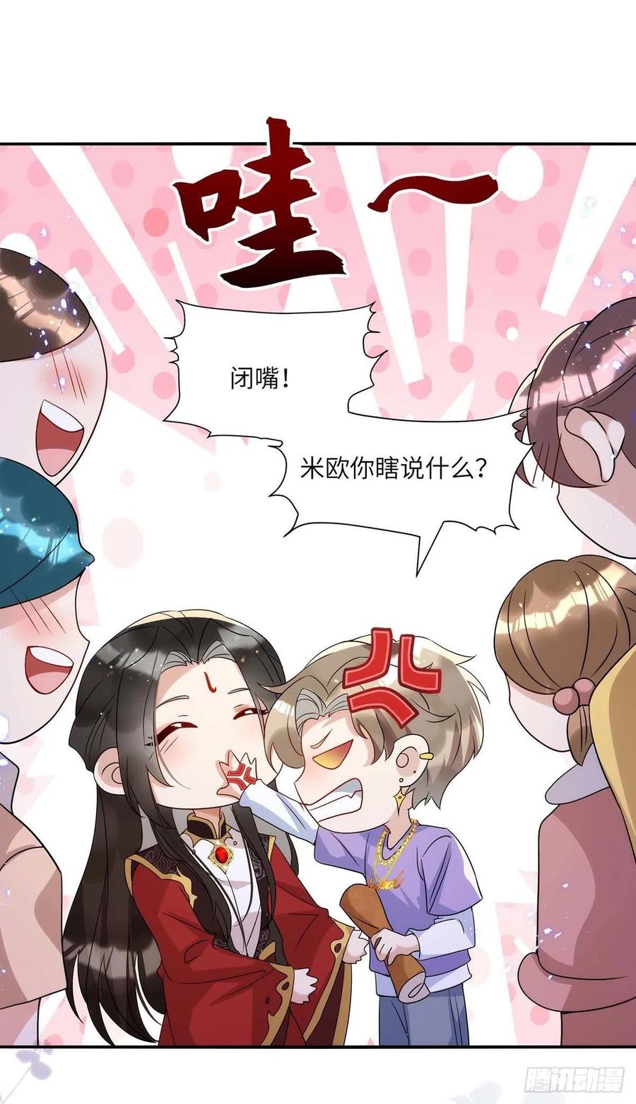 第91话 我是不是很好看？19