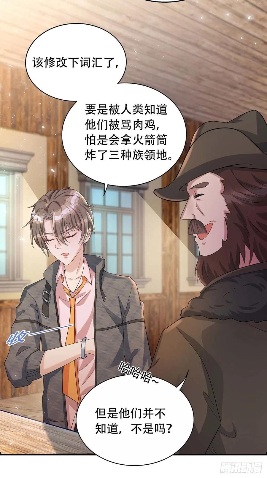 第76话 以后可别这么高调1