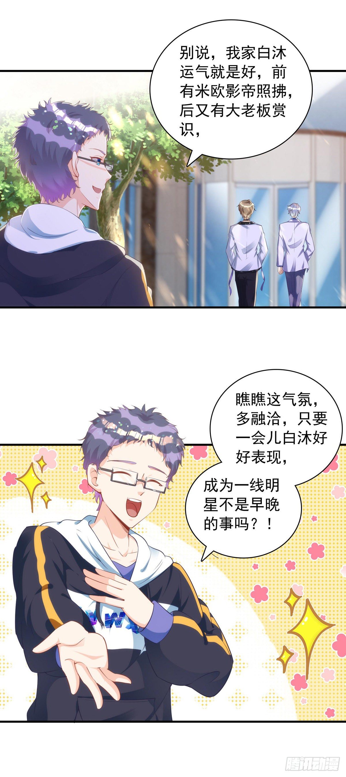 第21话 离我家阿沐远一点14