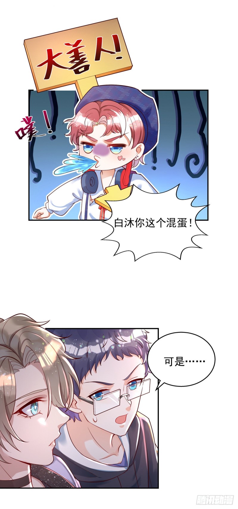 第26话 缠人精米欧3