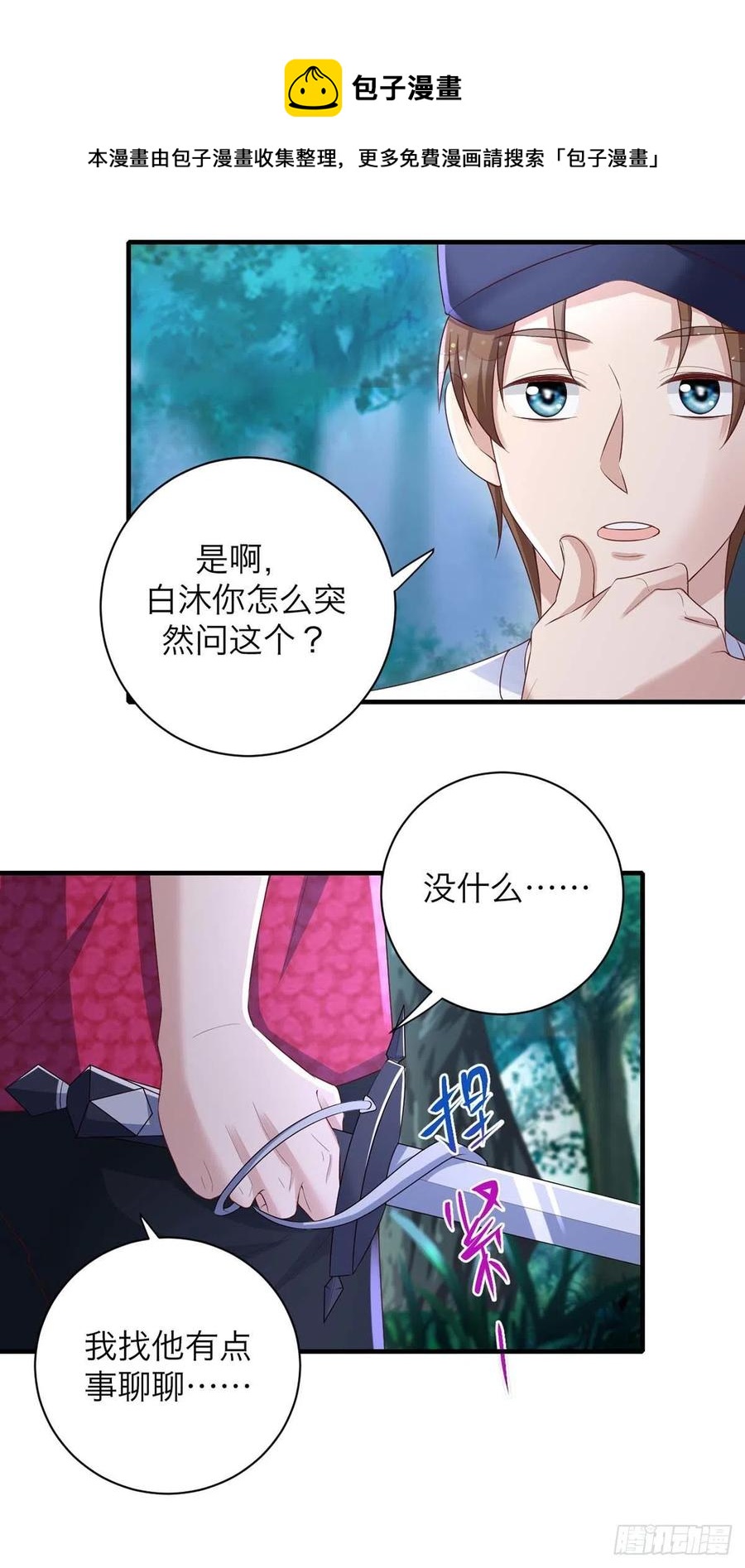 第62话 我找他有点事15