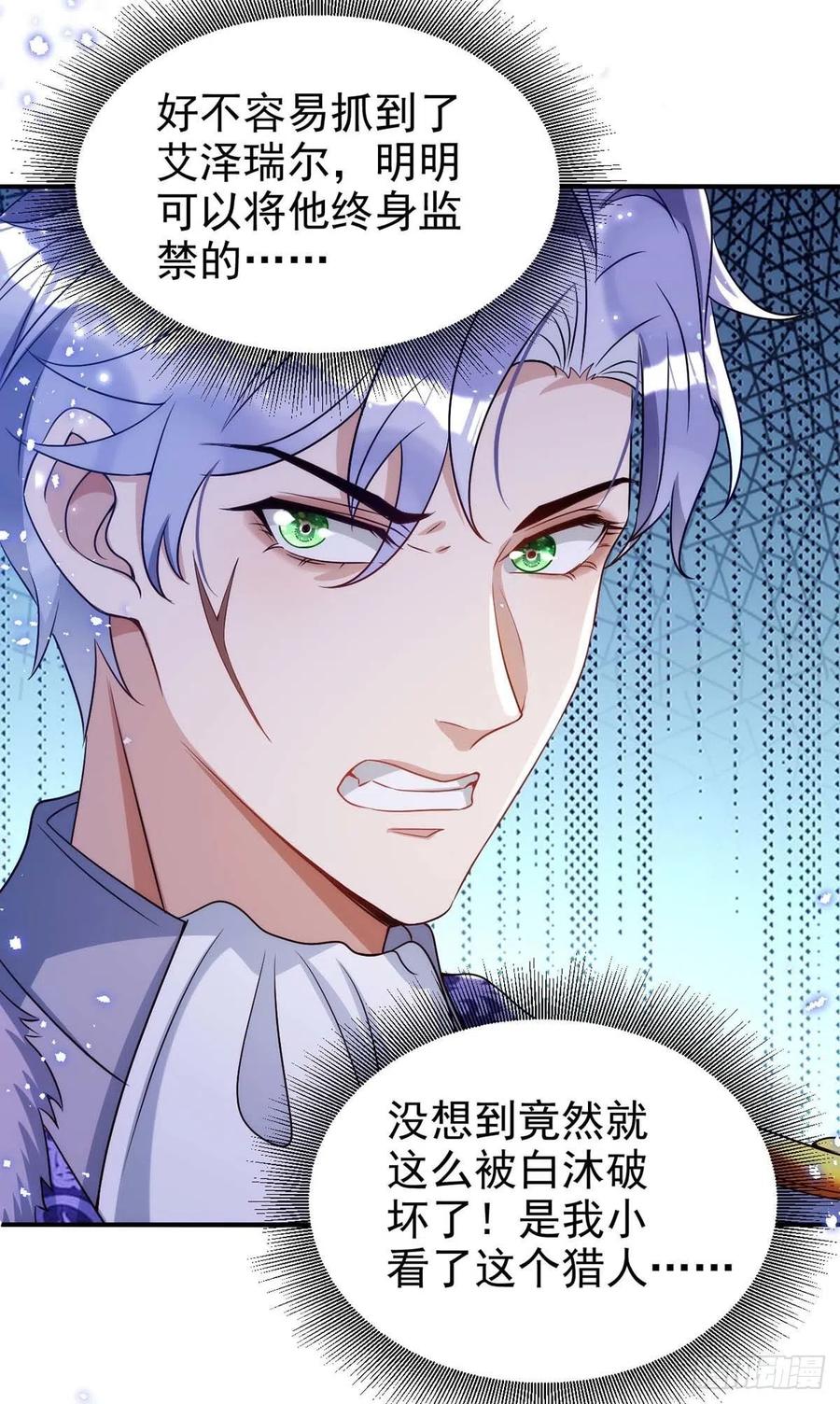 第85话 不如我以身相许17