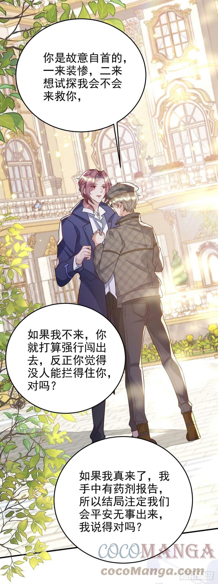 第86话 别想让我原谅你！24