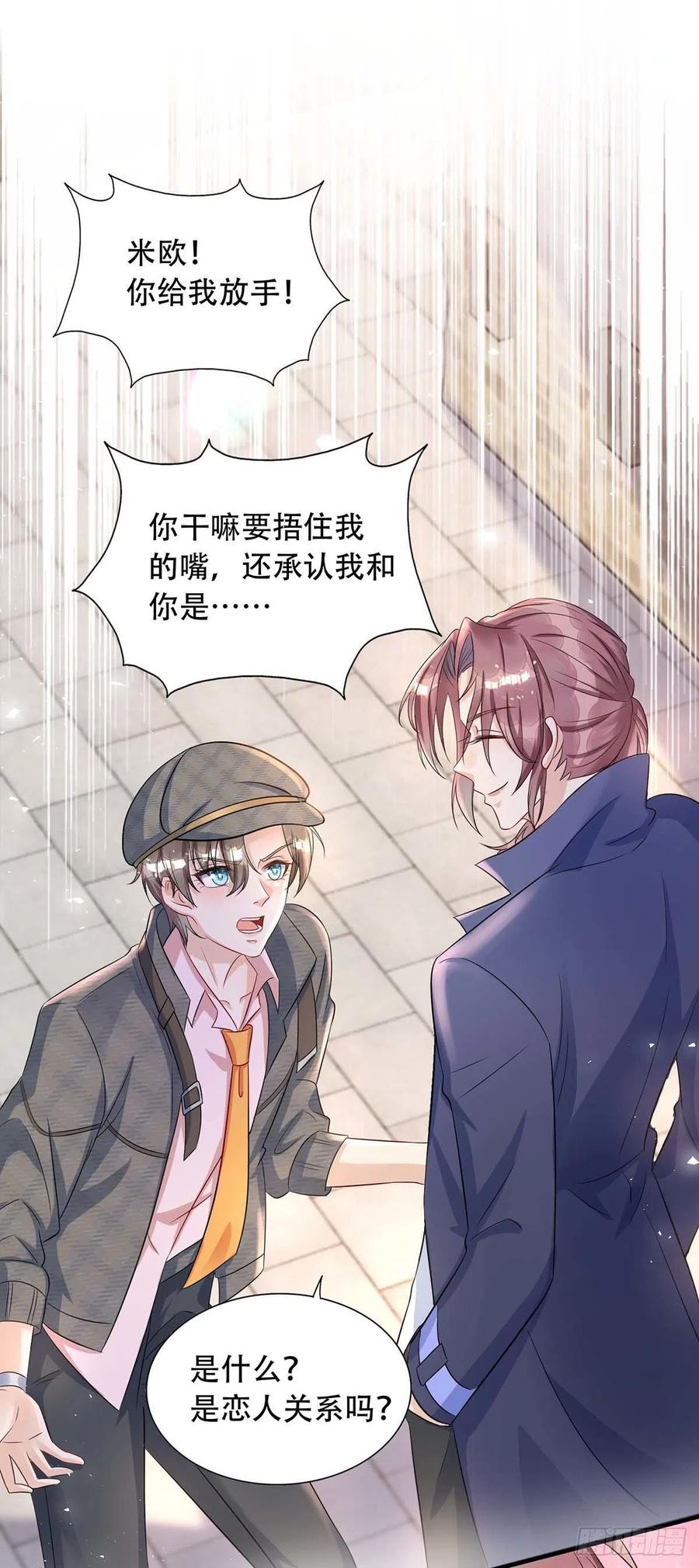 第76话 以后可别这么高调13
