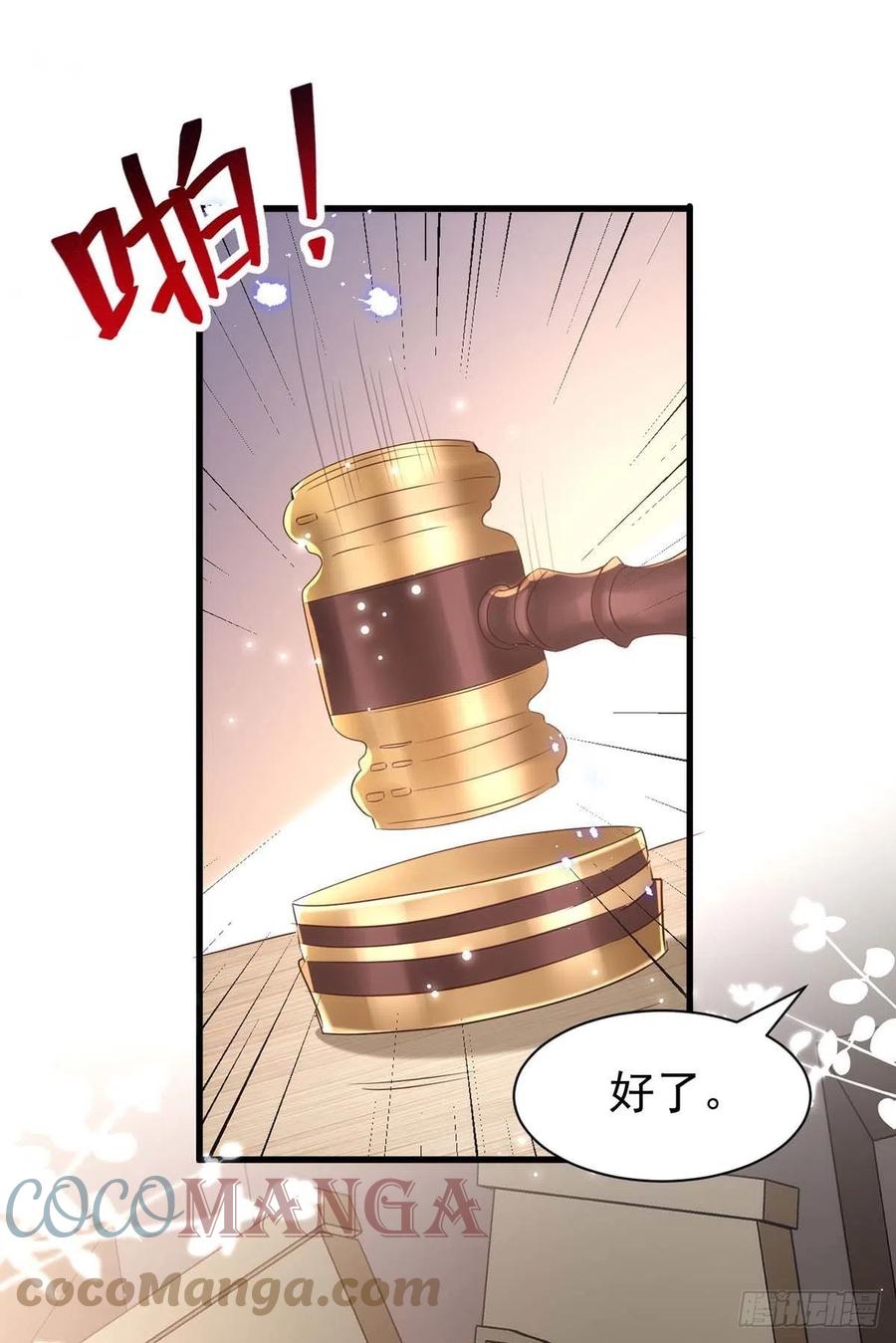 第85话 不如我以身相许8