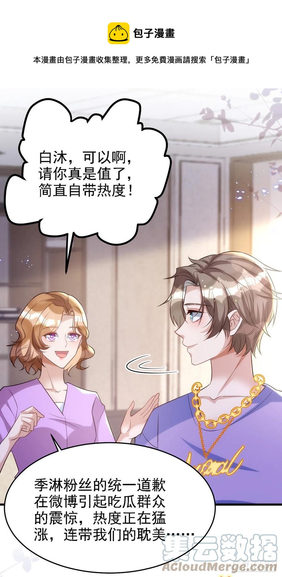 第107话 统一道歉16