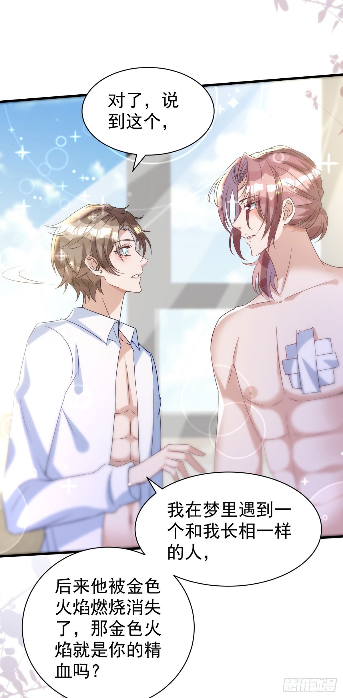 第124话 源血印记2