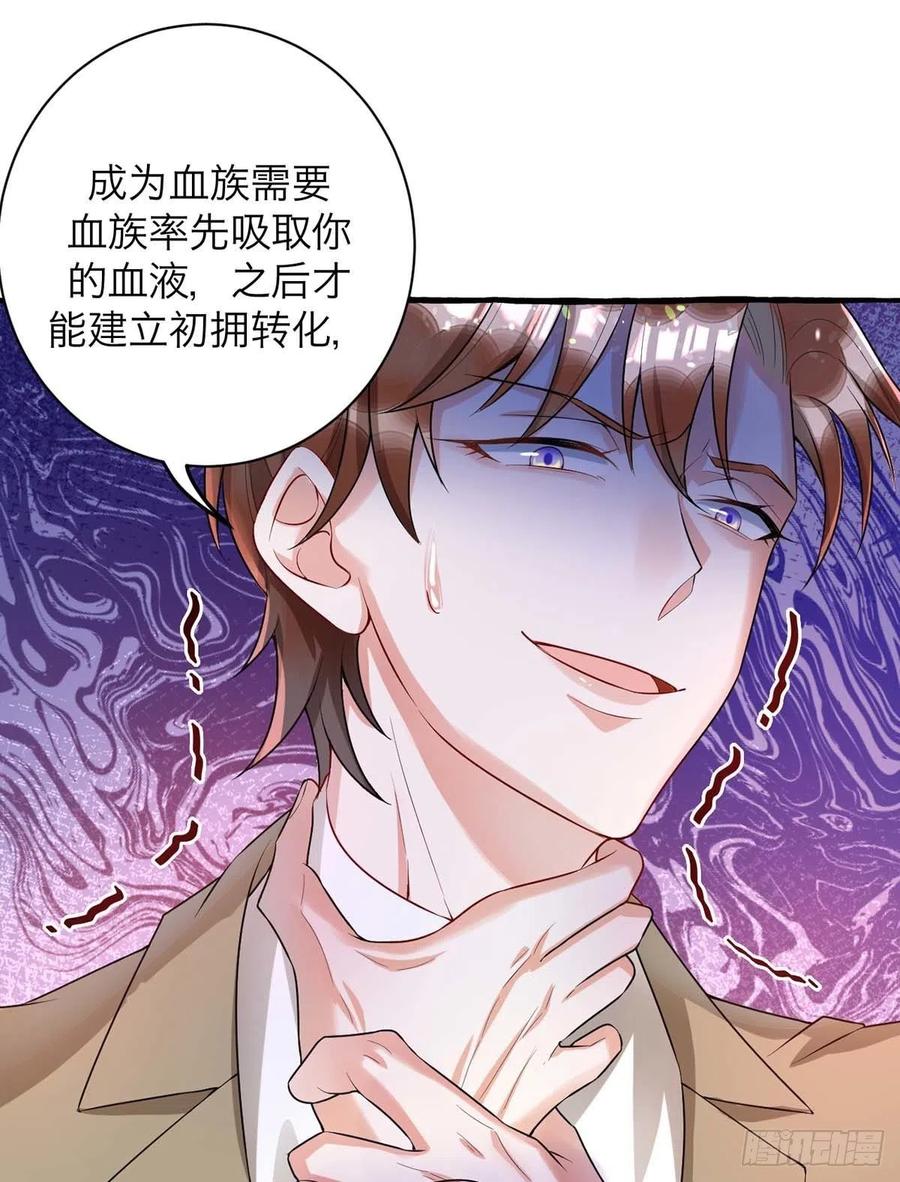 第63话 怎么才能变成血族？25