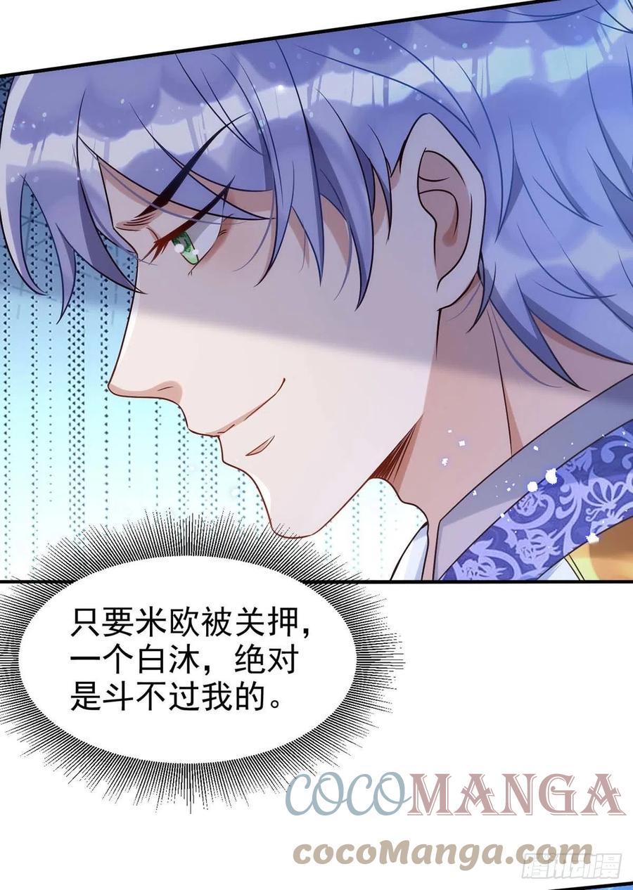 第85话 不如我以身相许6