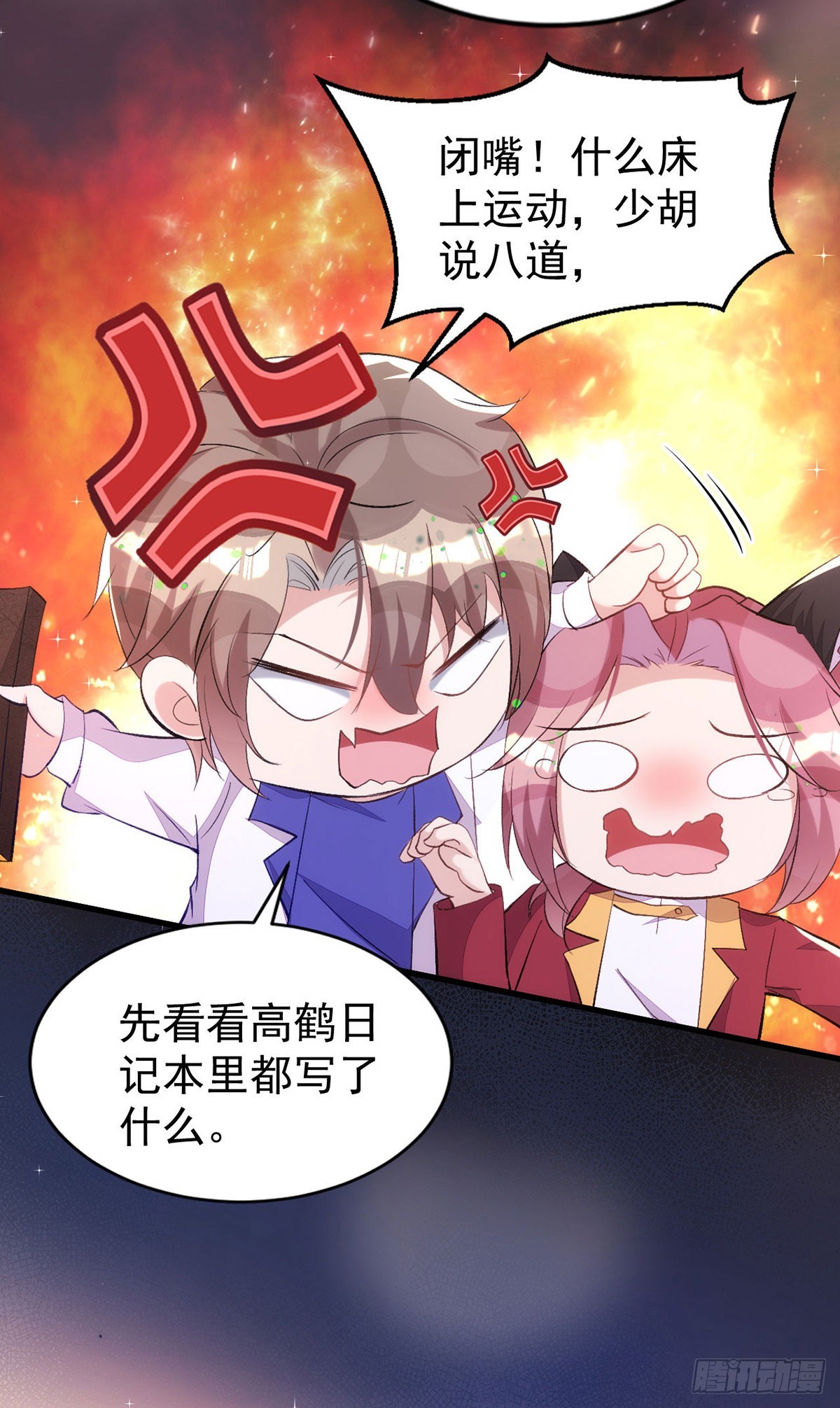 第149话高鹤的日记20