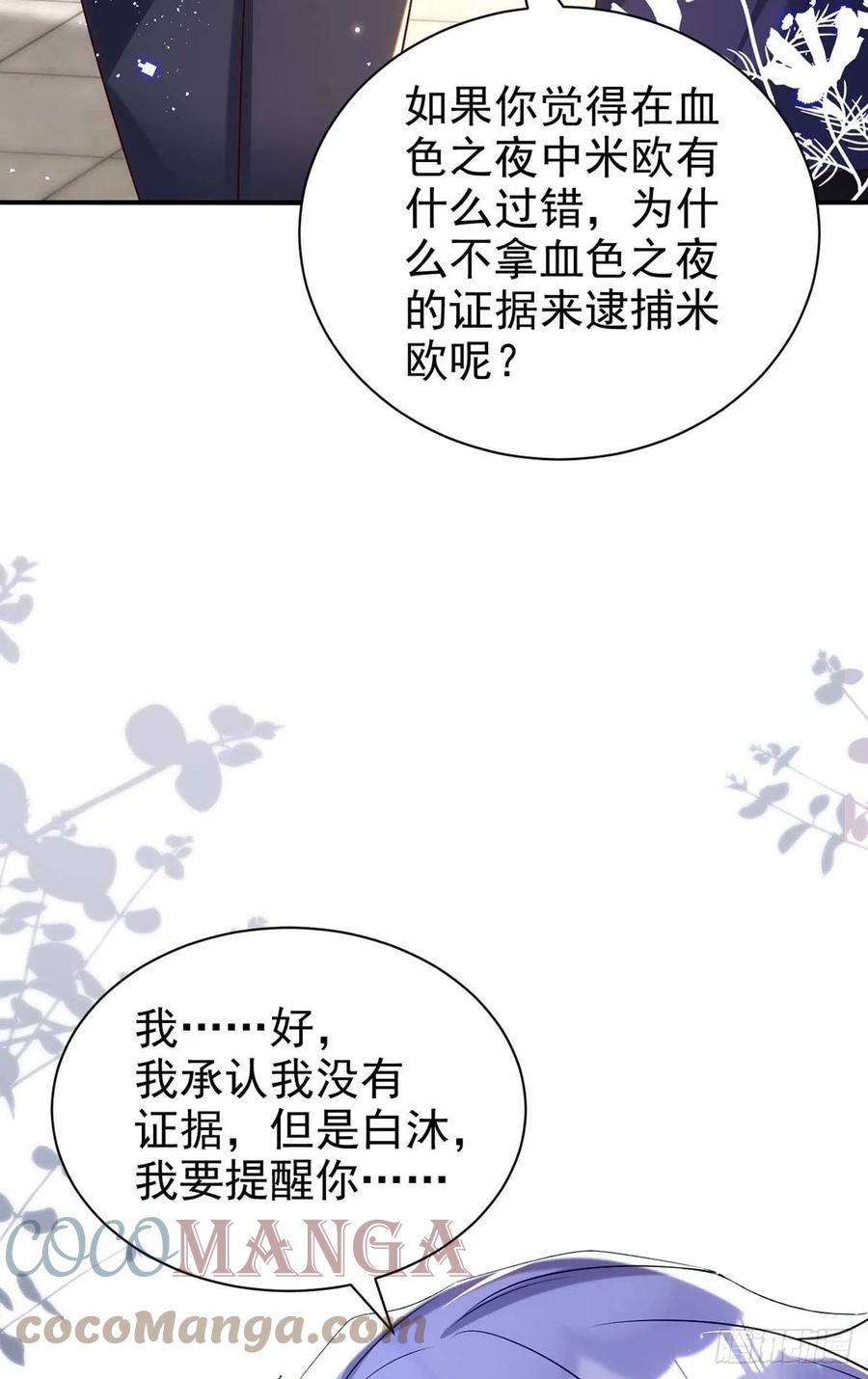 第86话 别想让我原谅你！2