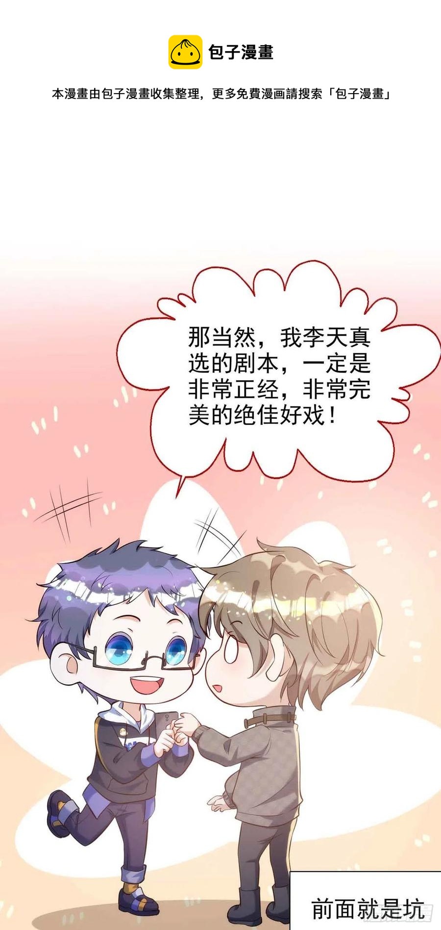 第91话 我是不是很好看？0