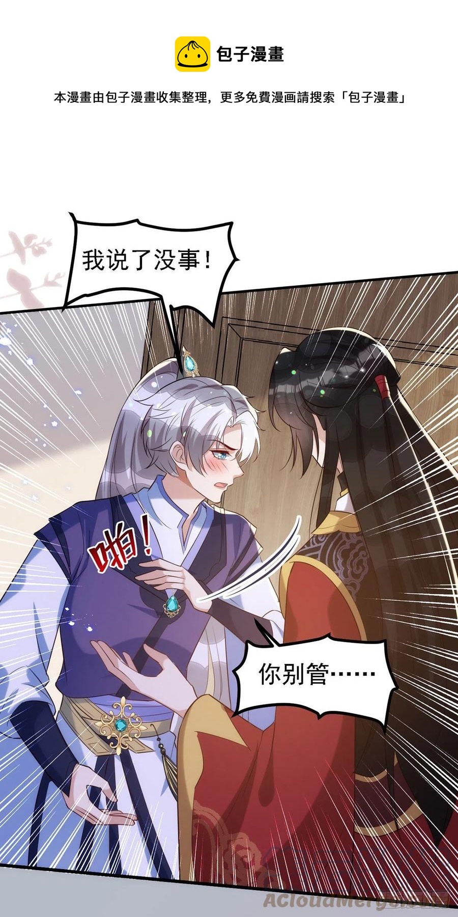 第111话 我怎么可能不管你0