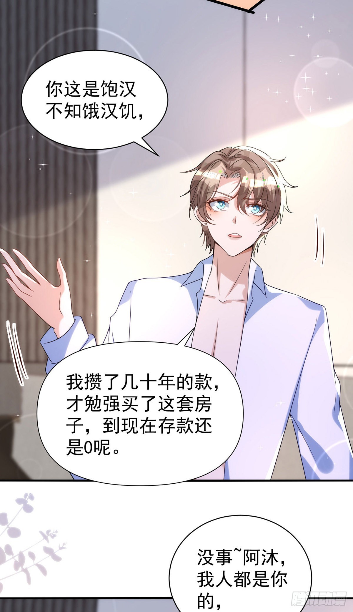 第126话 你还缺干儿子吗？24