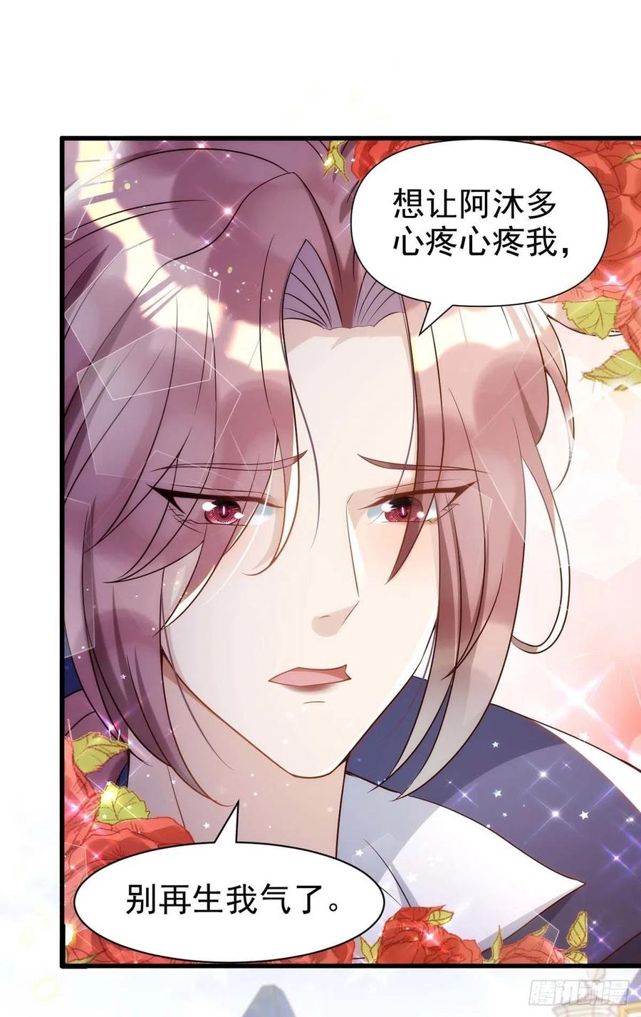 第86话 别想让我原谅你！27