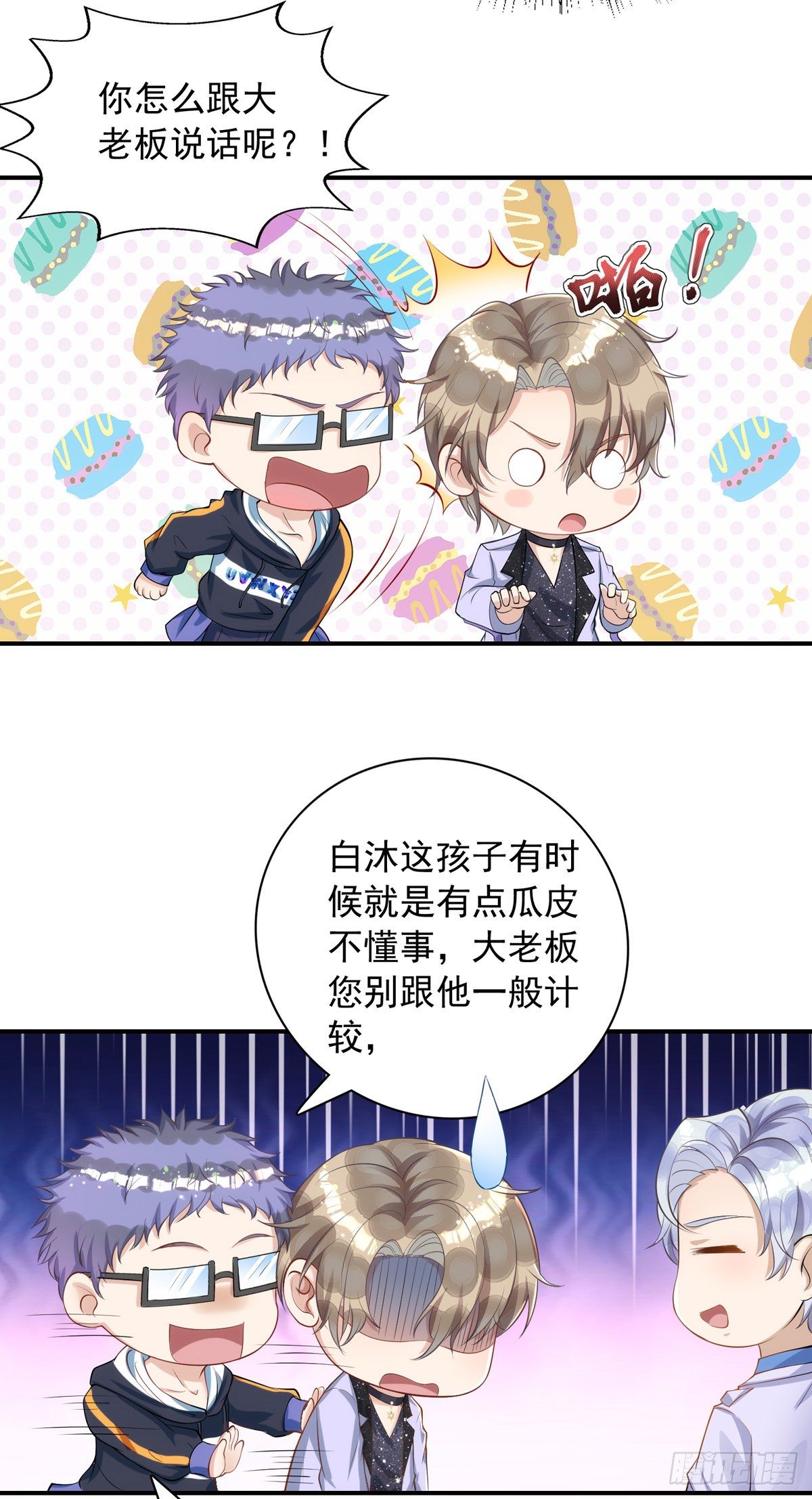 第21话 离我家阿沐远一点9