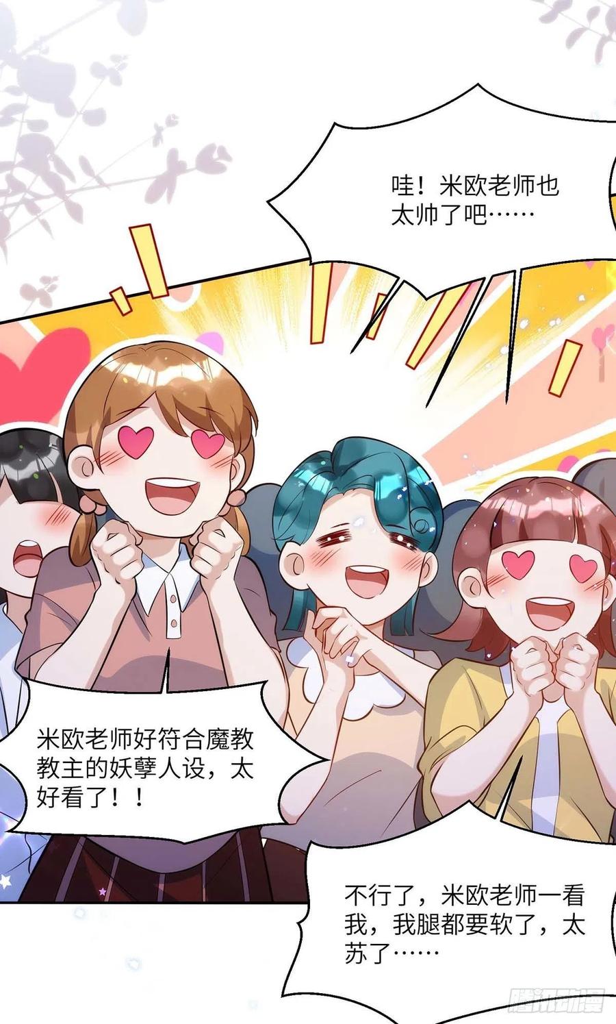 第91话 我是不是很好看？15