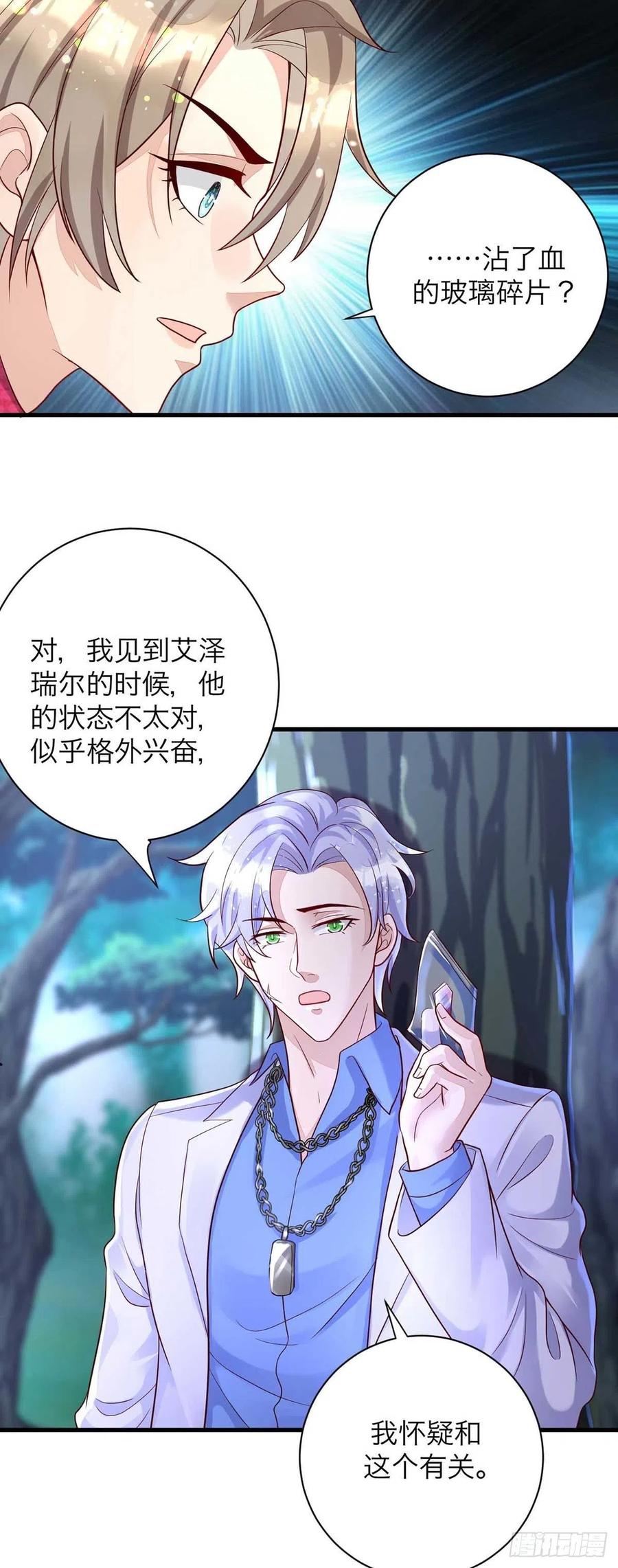 第61话 你不能动米欧9