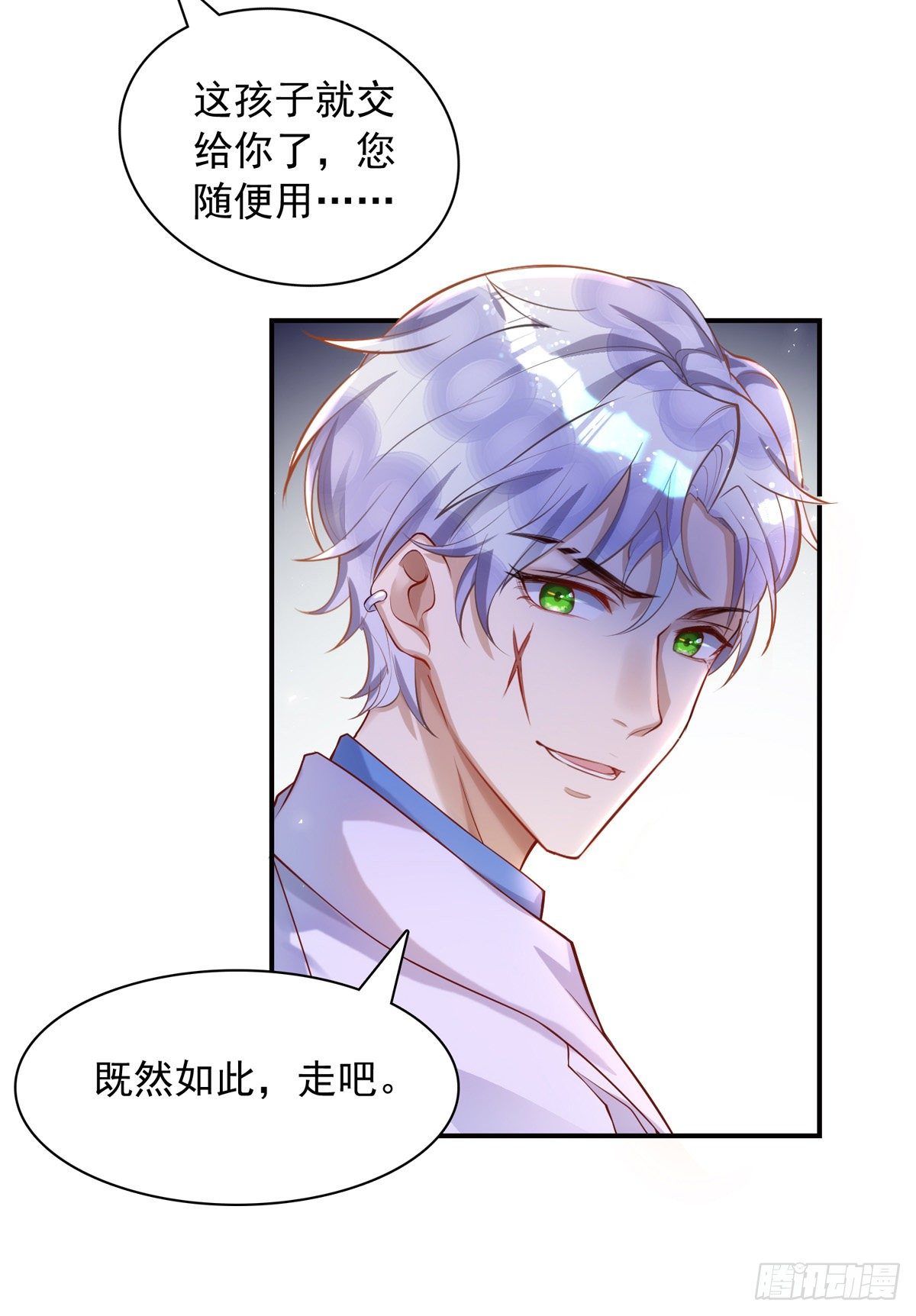 第21话 离我家阿沐远一点10