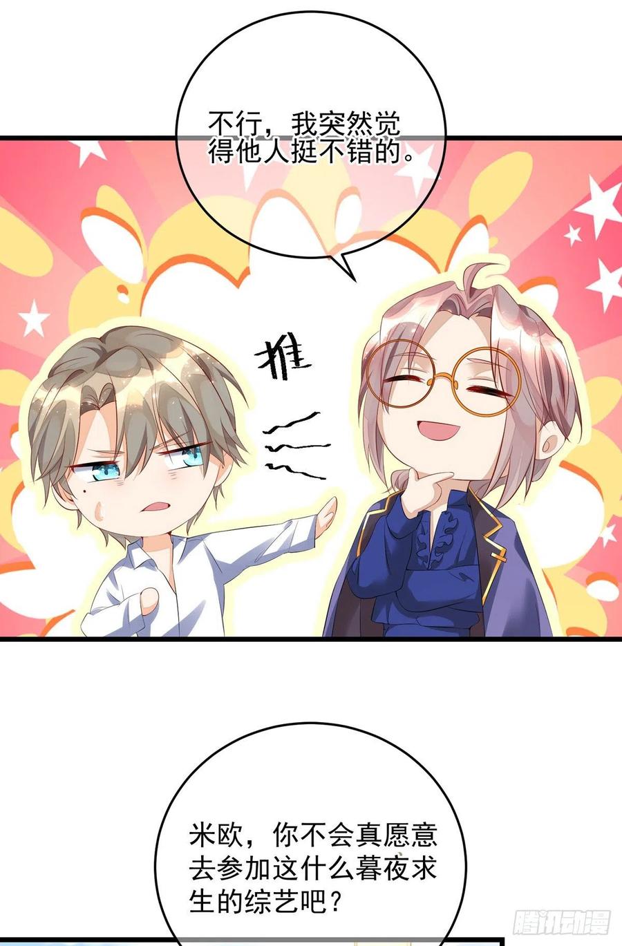 第34话 要是参加，我就是狗！17