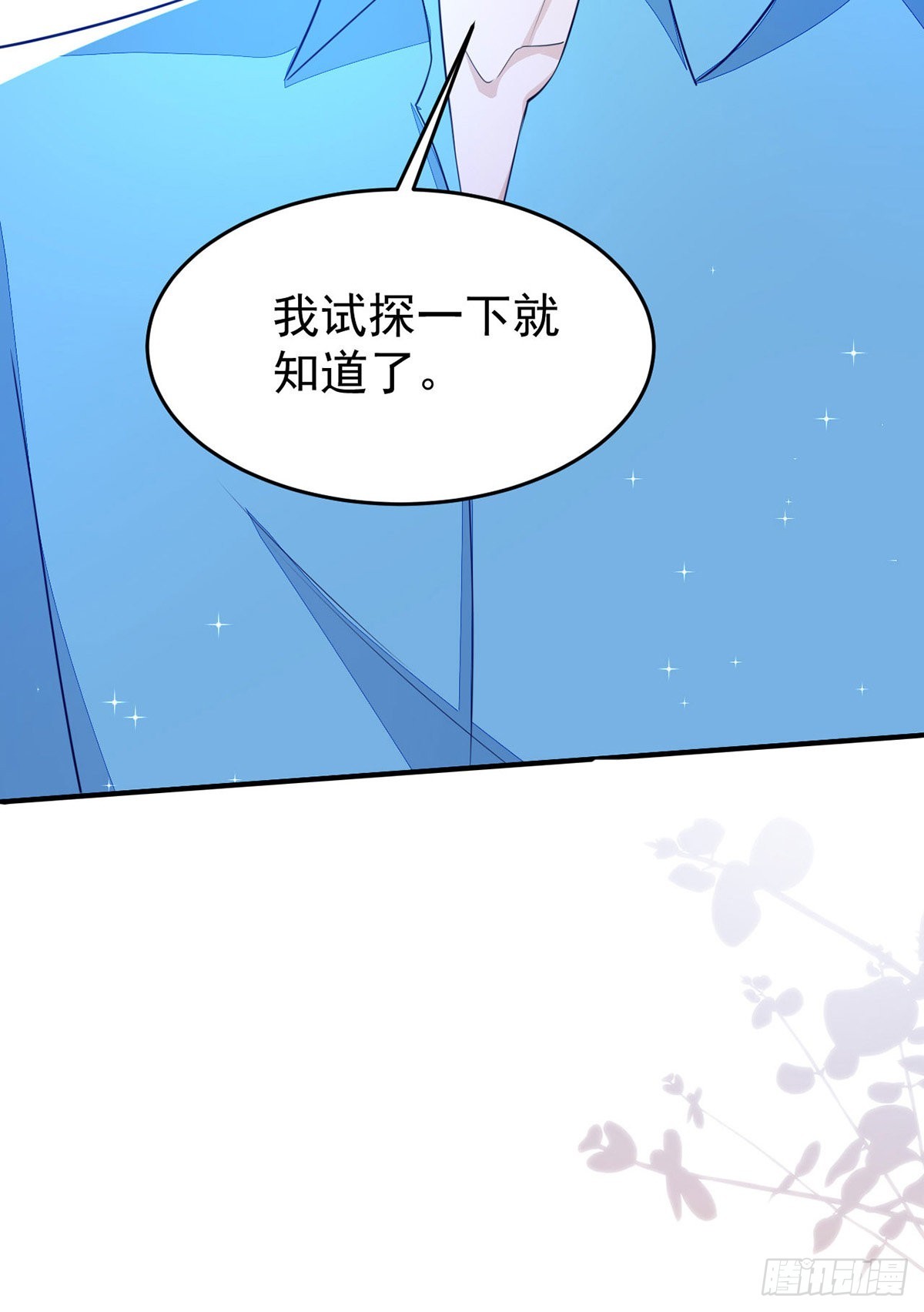 第139话伊诺的礼物12