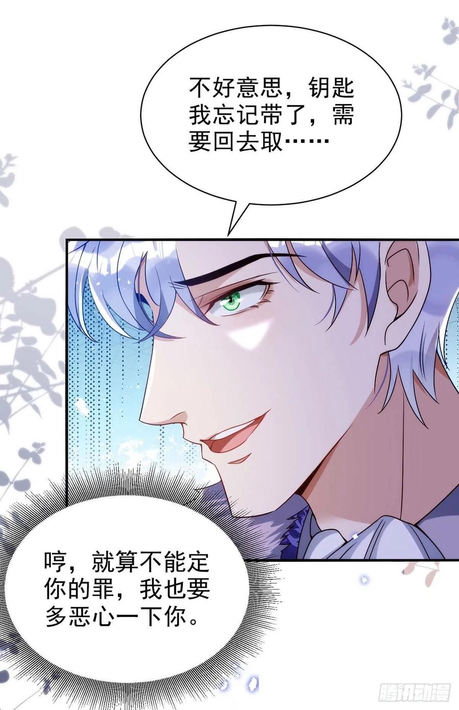 第85话 不如我以身相许19