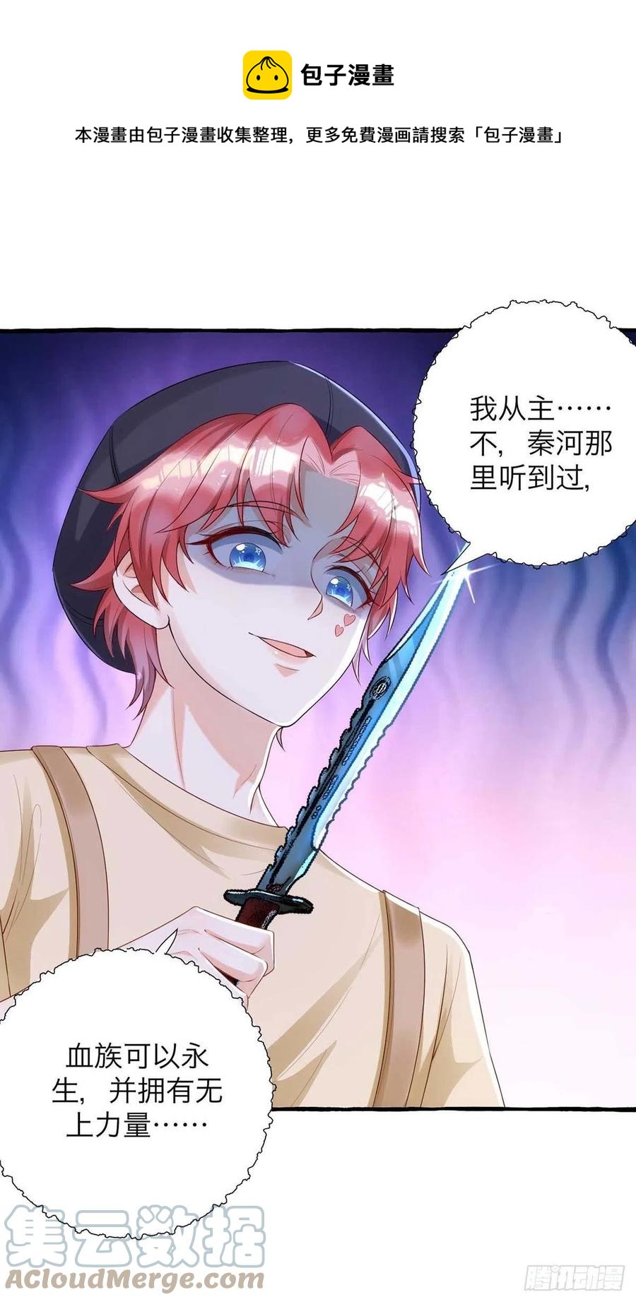 第63话 怎么才能变成血族？0