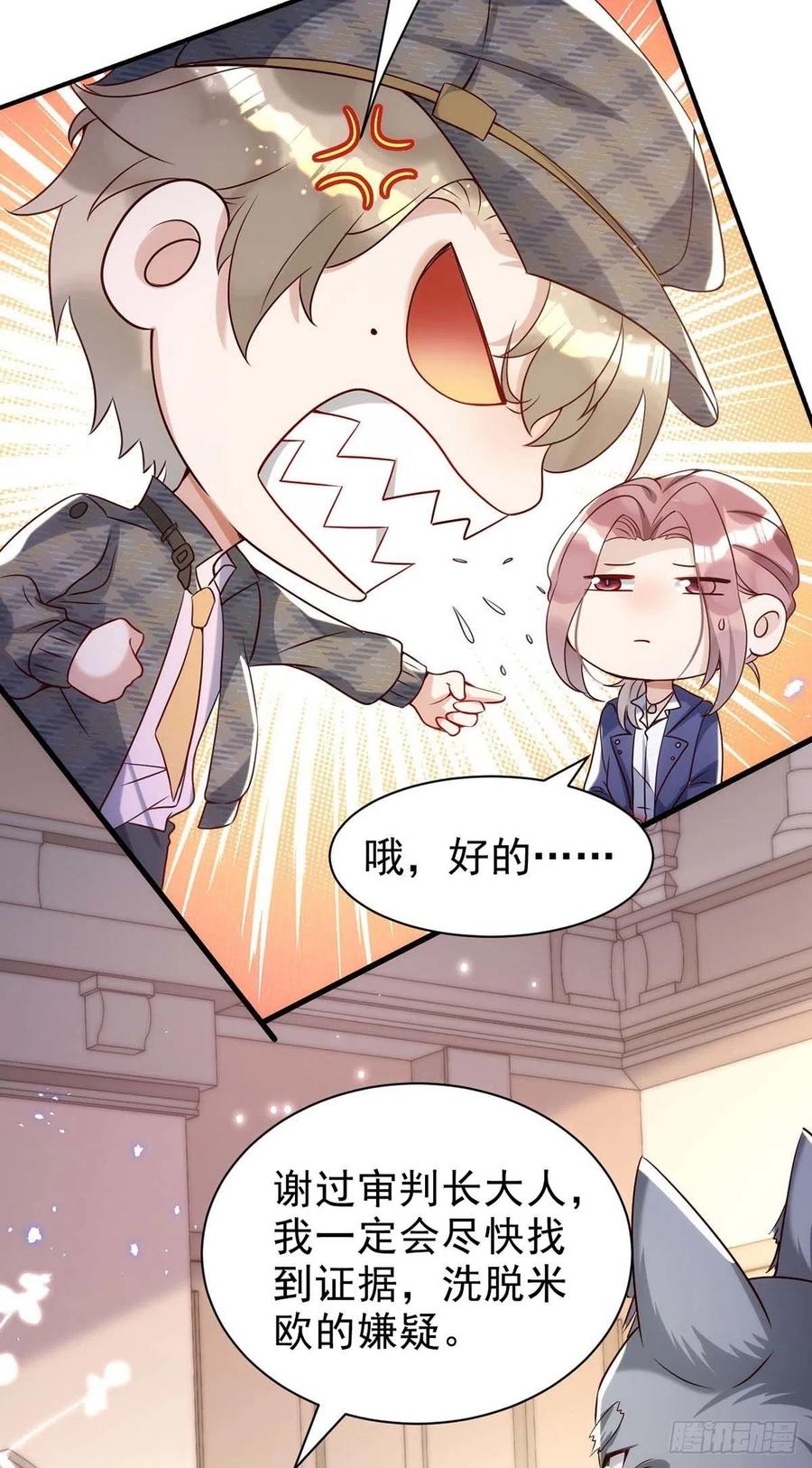 第85话 不如我以身相许13